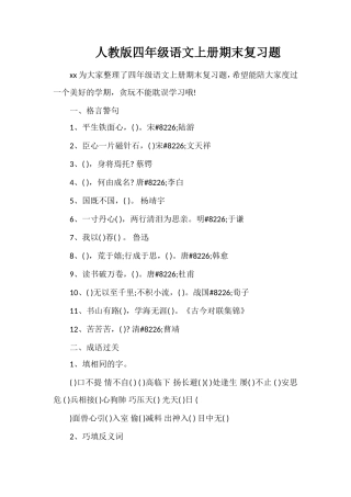 人教版四年级语文上册期末复习题