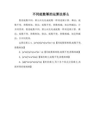 不同底数幂的运算法则