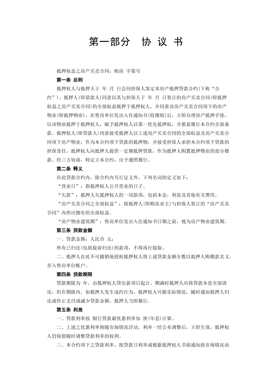 《房产抵押借款合同》(DOC12页)_第2页
