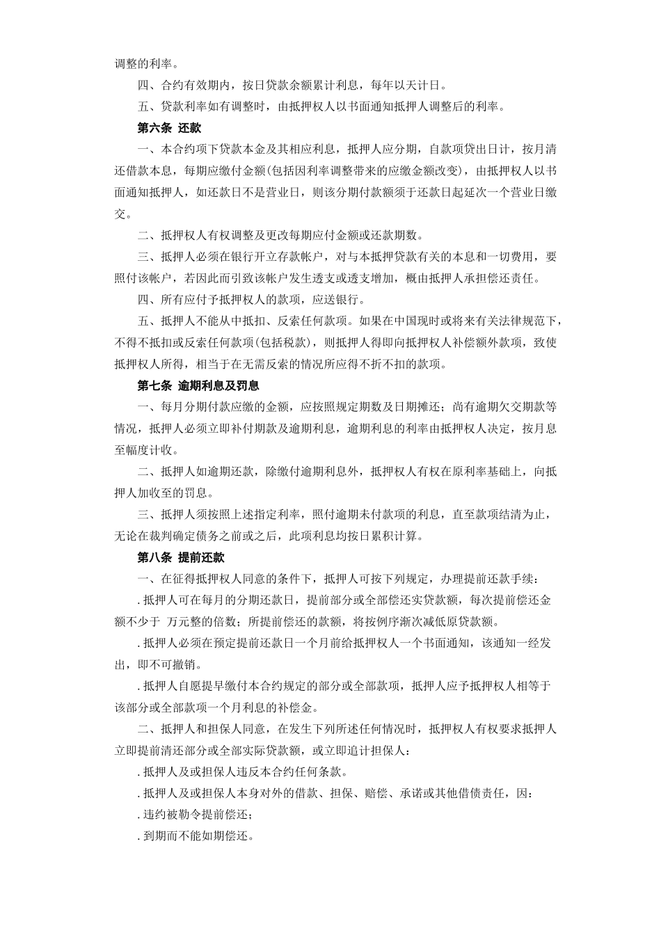 《房产抵押借款合同》(DOC12页)_第3页