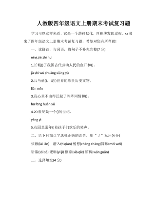 人教版四年级语文上册期末考试复习题