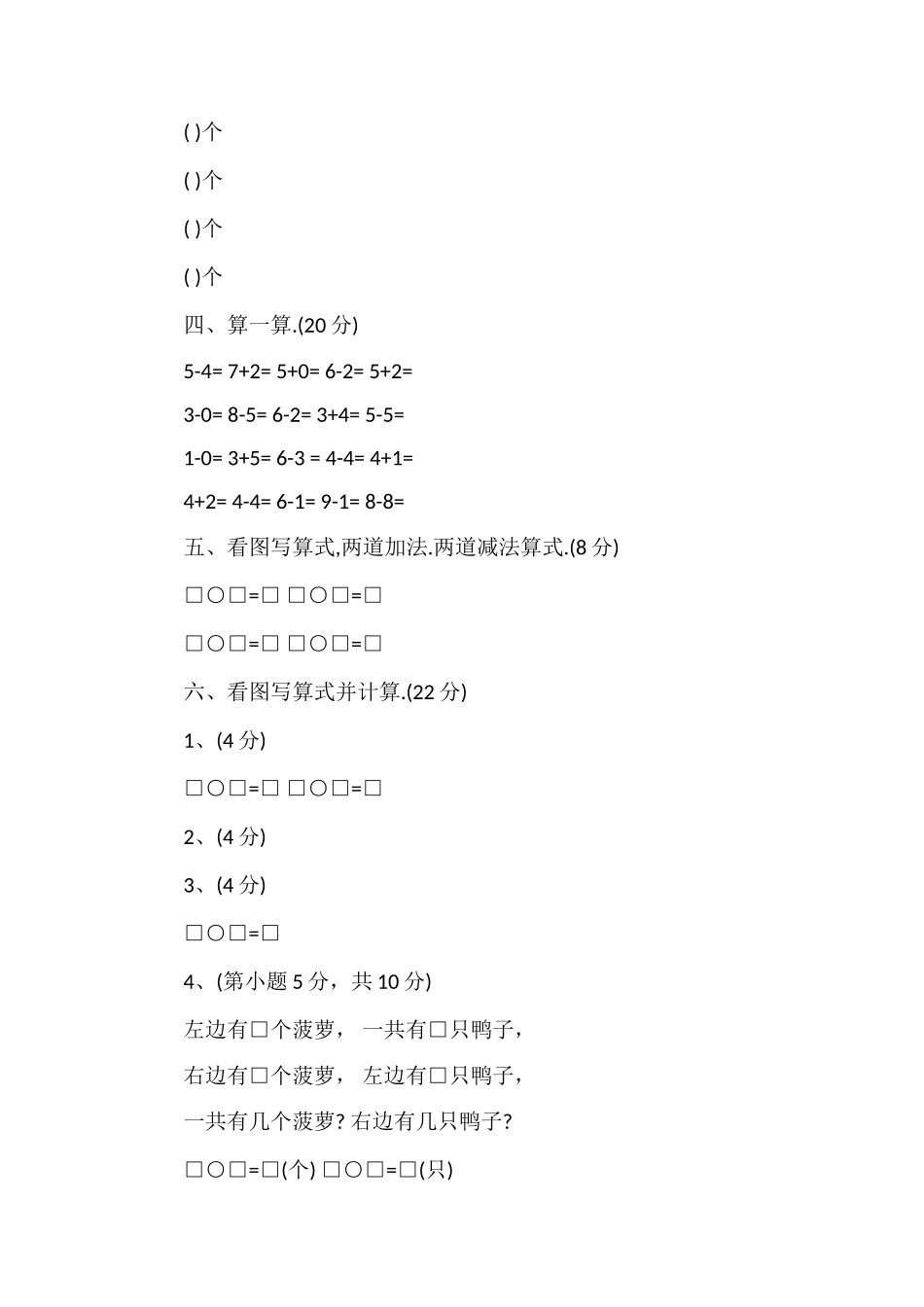人教版一年级上册数学期中考试卷_第2页