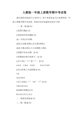 人教版一年级上册数学期中考试卷