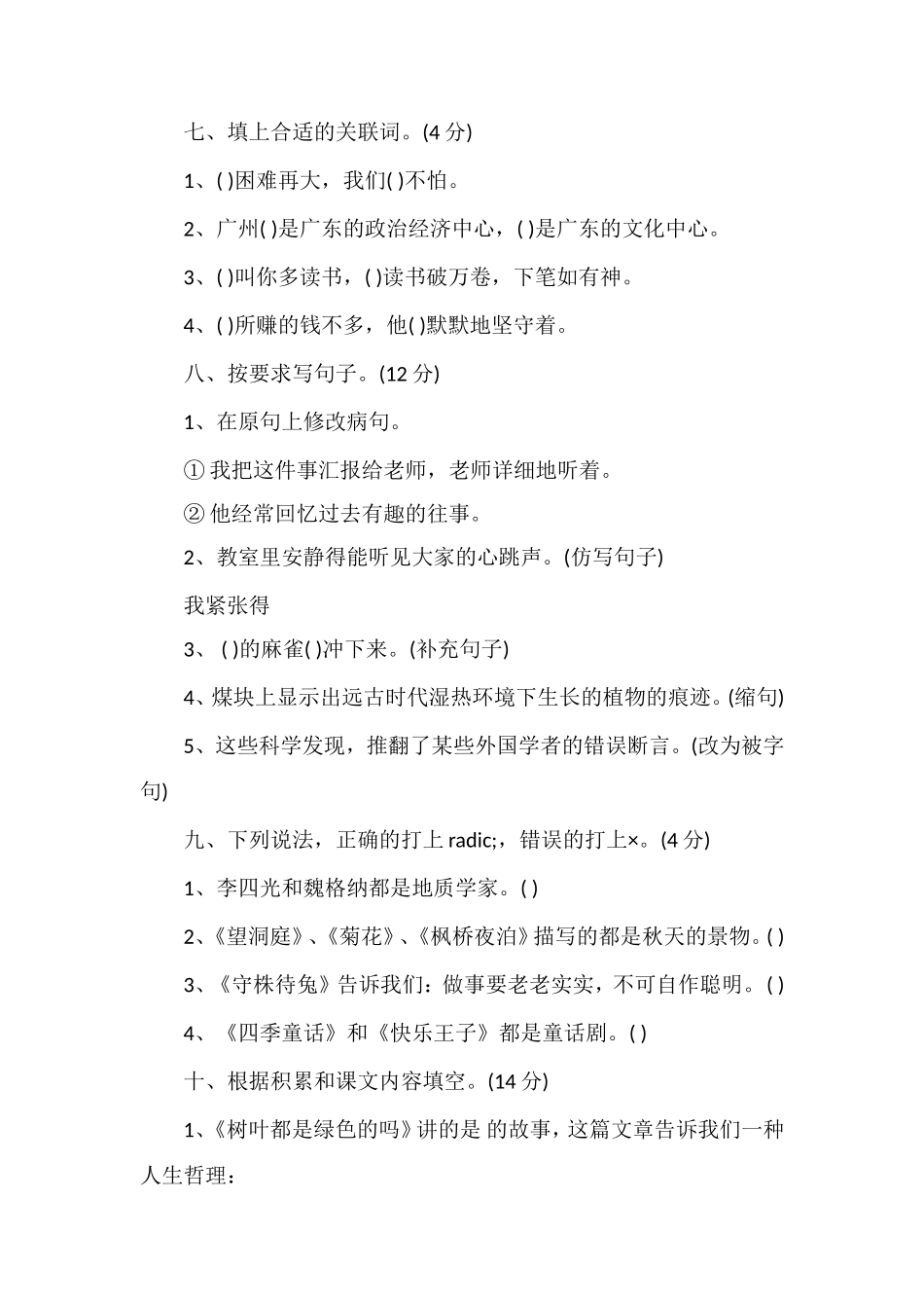 人教版四年级语文上册期末考试卷及答案_第2页