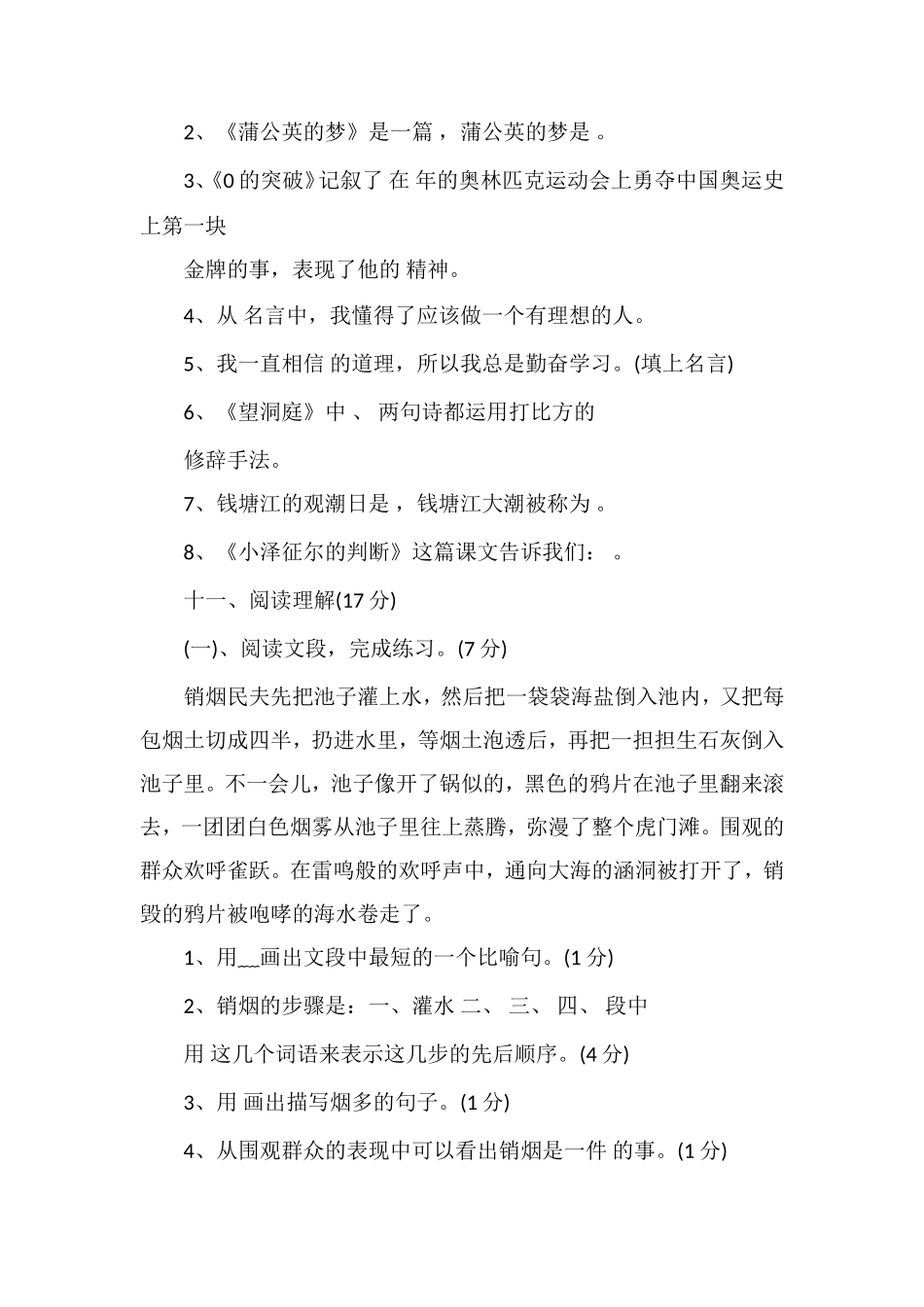 人教版四年级语文上册期末考试卷及答案_第3页