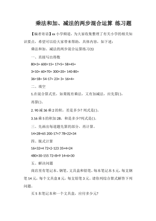 乘法和加、减法的两步混合运算练习题