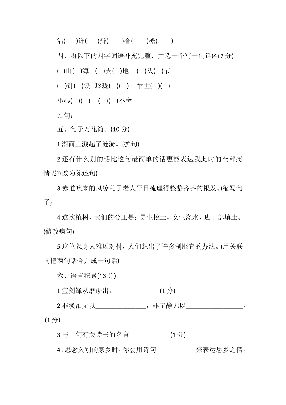 人教版小学五年级上册语文期末考试卷16（有答案）_第2页