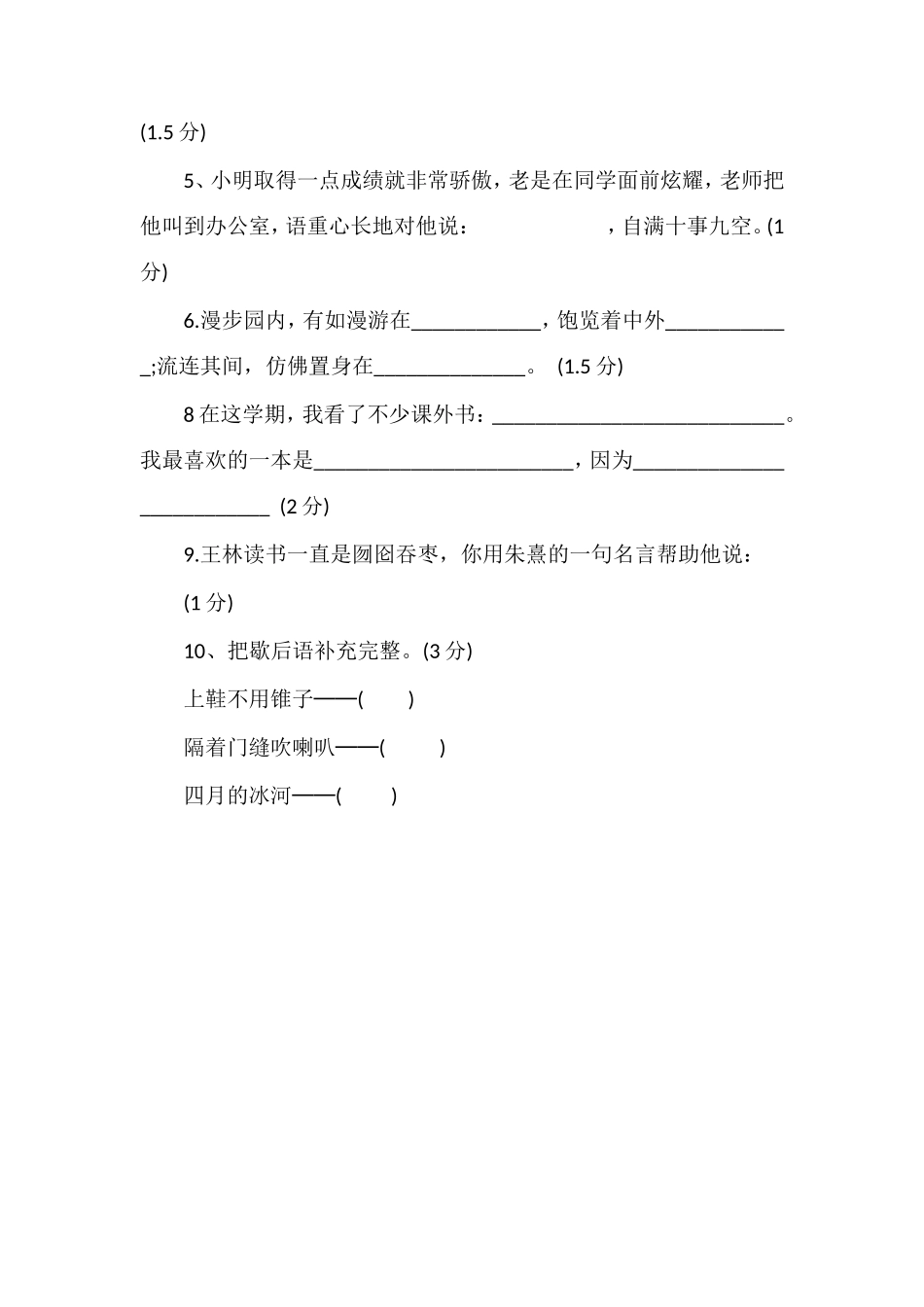 人教版小学五年级上册语文期末考试卷16（有答案）_第3页
