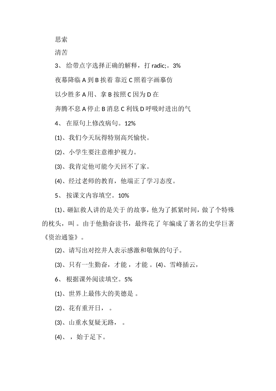 人教版四年级语文上册期末试卷（）_第2页