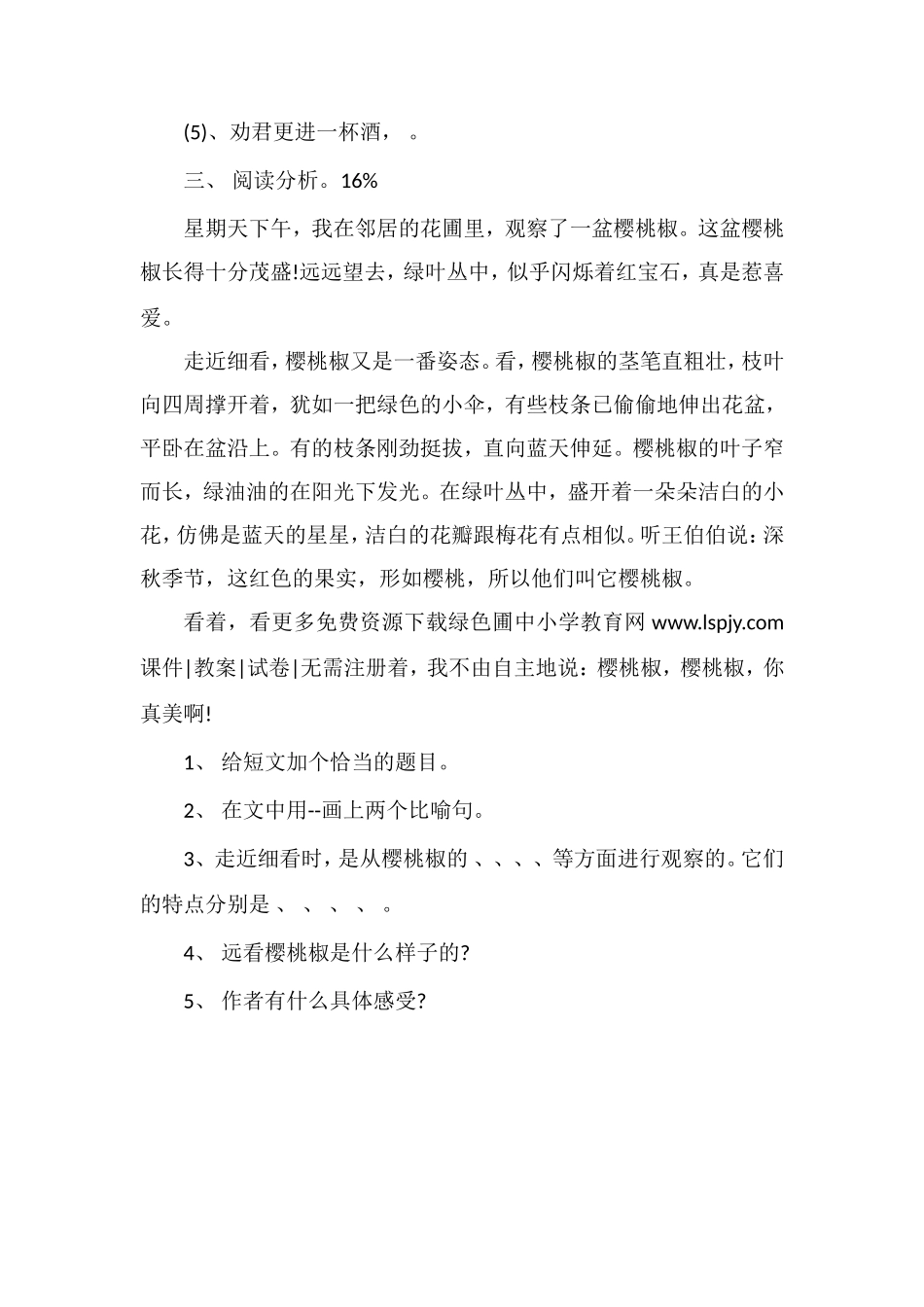 人教版四年级语文上册期末试卷（）_第3页