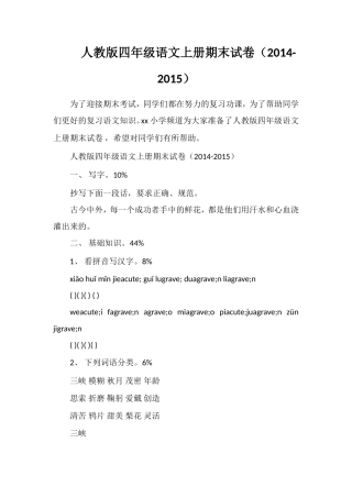 人教版四年级语文上册期末试卷（）