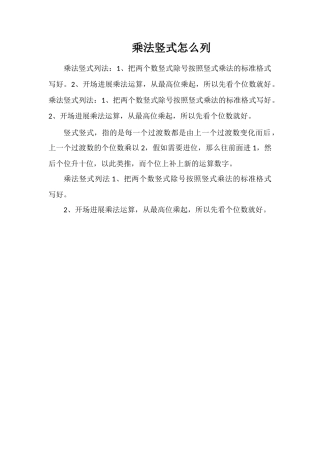 乘法竖式怎么列