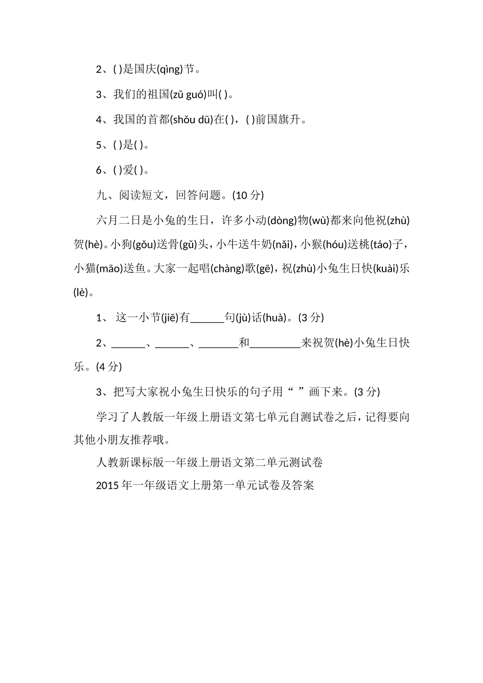 人教版一年级上册语文第七单元自测试卷_第3页