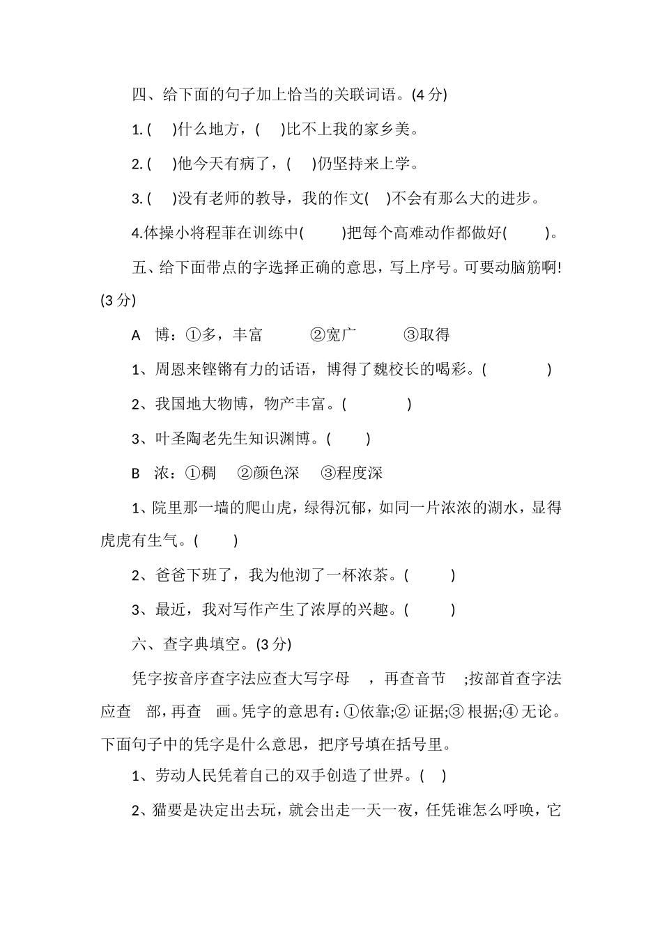 人教版四年级语文上册期末试题（）_第2页