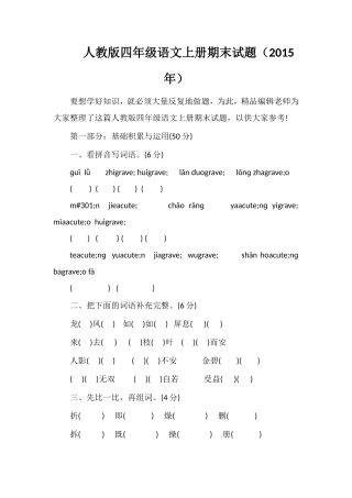 人教版四年级语文上册期末试题（）