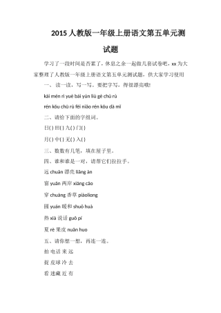 人教版一年级上册语文第五单元测试题