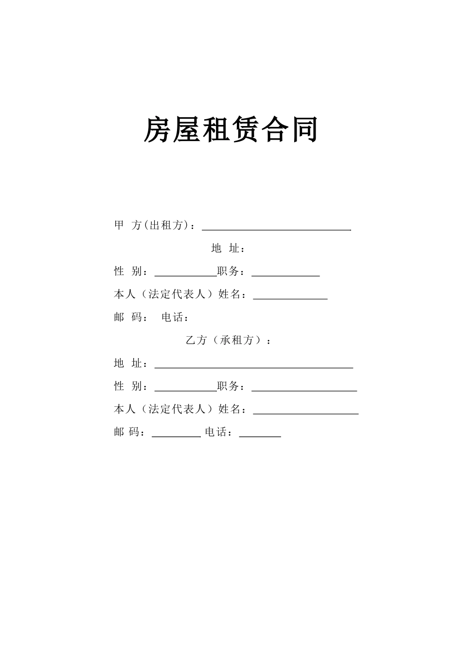 《房屋租赁合同》[A](DOC5页)_第1页