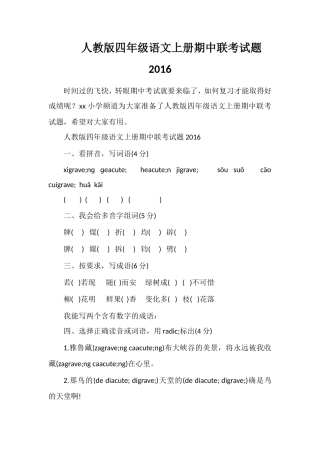 人教版四年级语文上册期中联考试题16