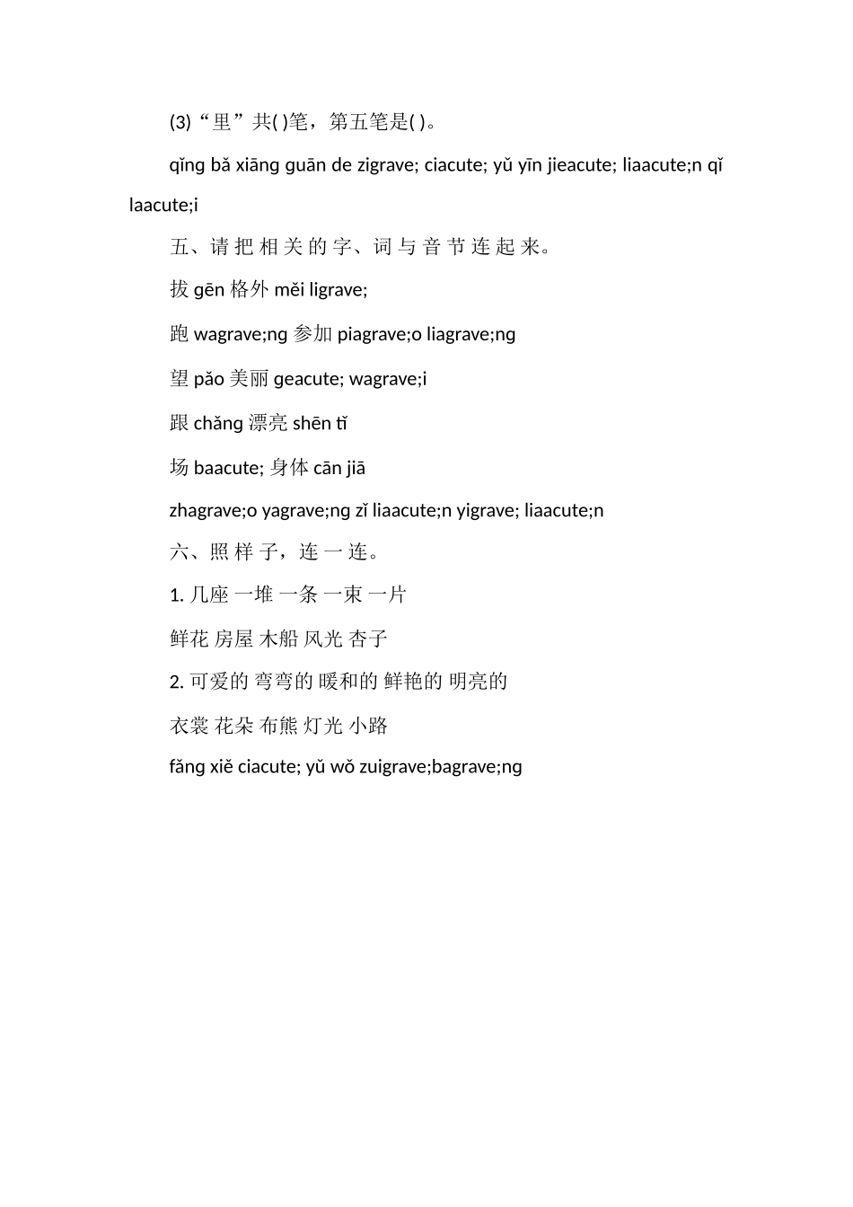 人教版一年级上册语文期末测试题（含答案）_第2页