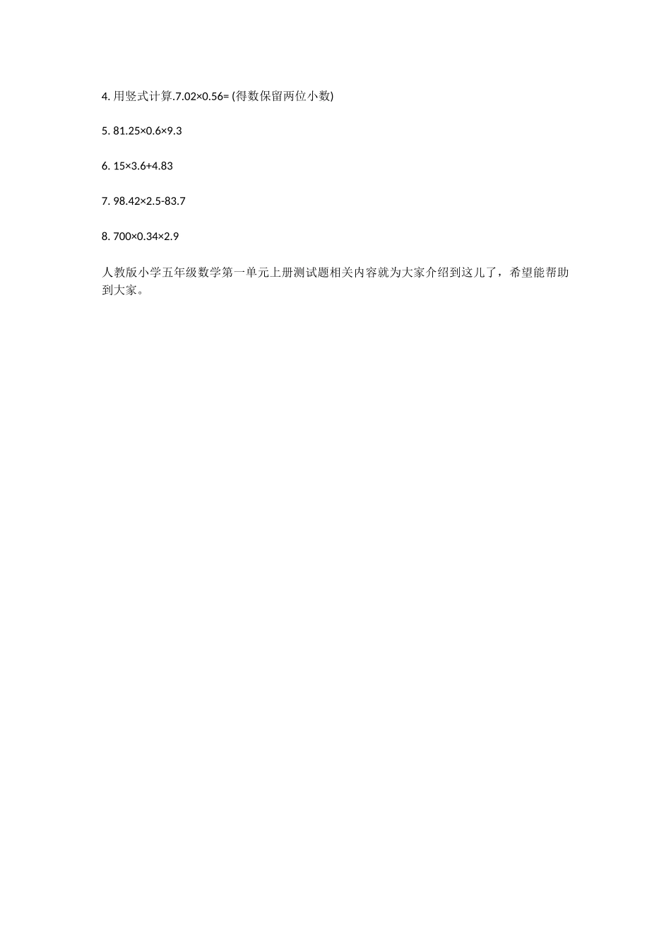 人教版小学五年级数学第一单元上册测试题_第2页