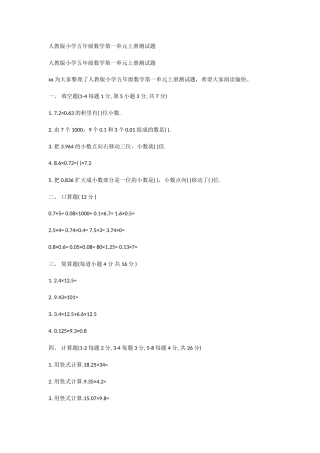 人教版小学五年级数学第一单元上册测试题