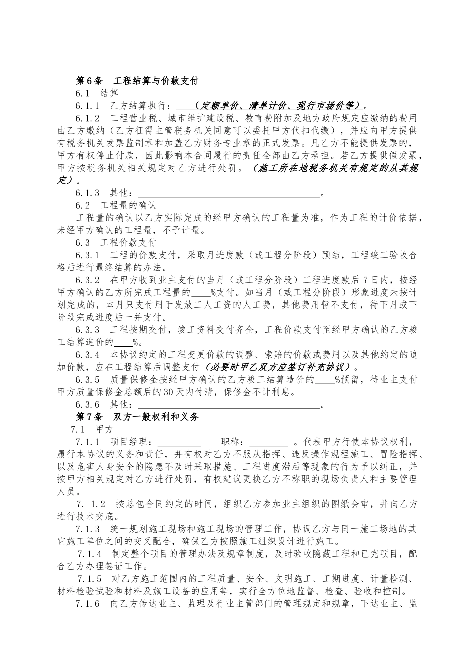 《分包合同示范文本》_第3页