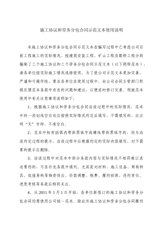 《分包合同示范文本》