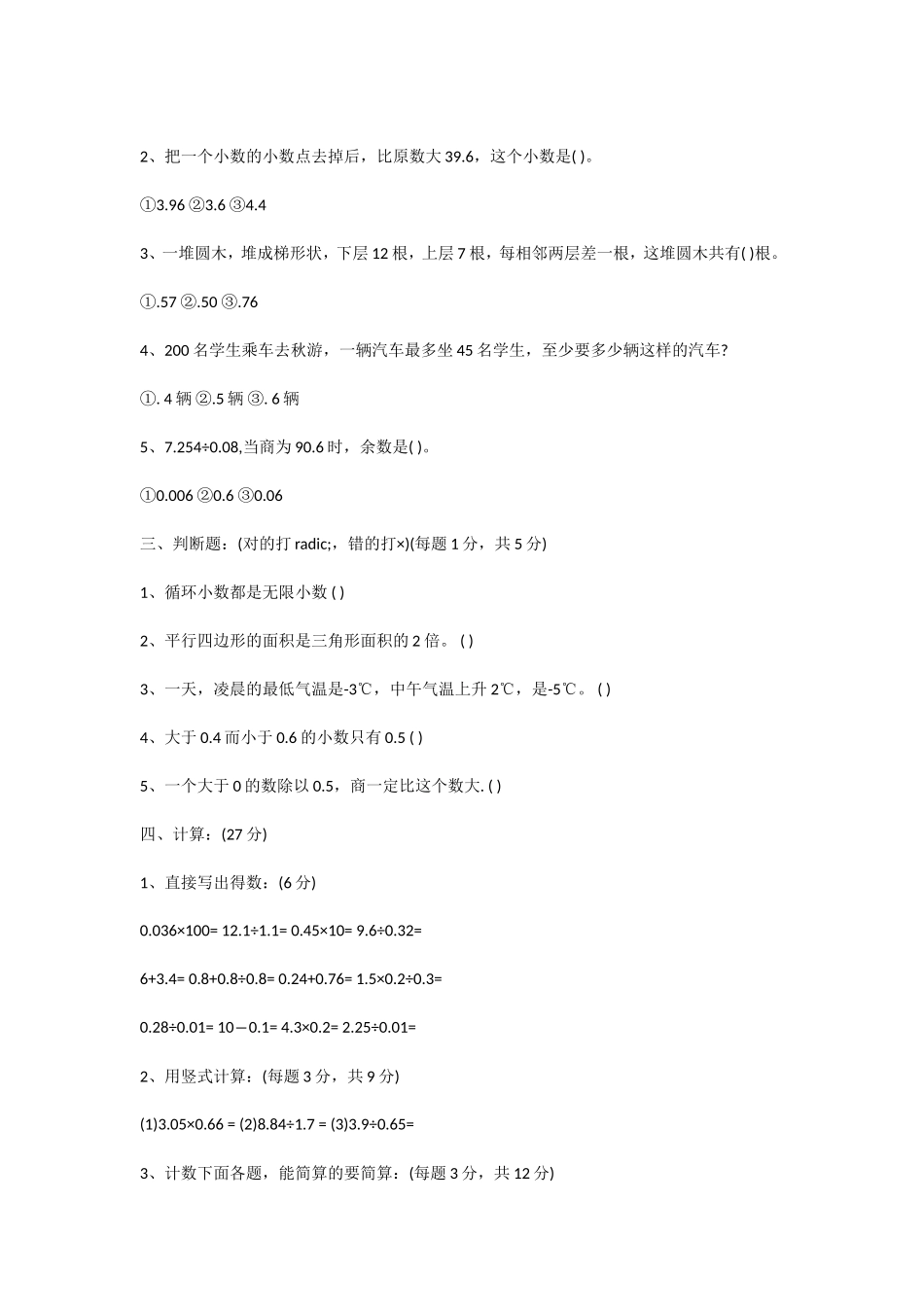 人教版小学五年级数学期末测试题_第2页