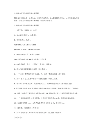 人教版小学五年级数学期末测试题