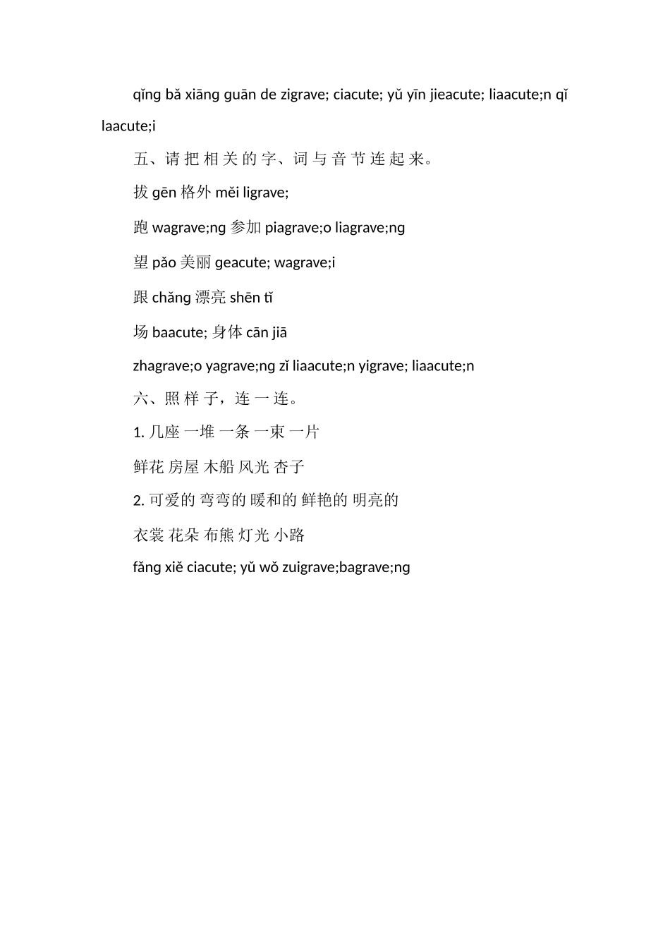 人教版一年级上册语文期末复习题（含答案）_第2页