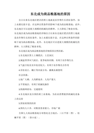 东北成为商品粮基地的原因