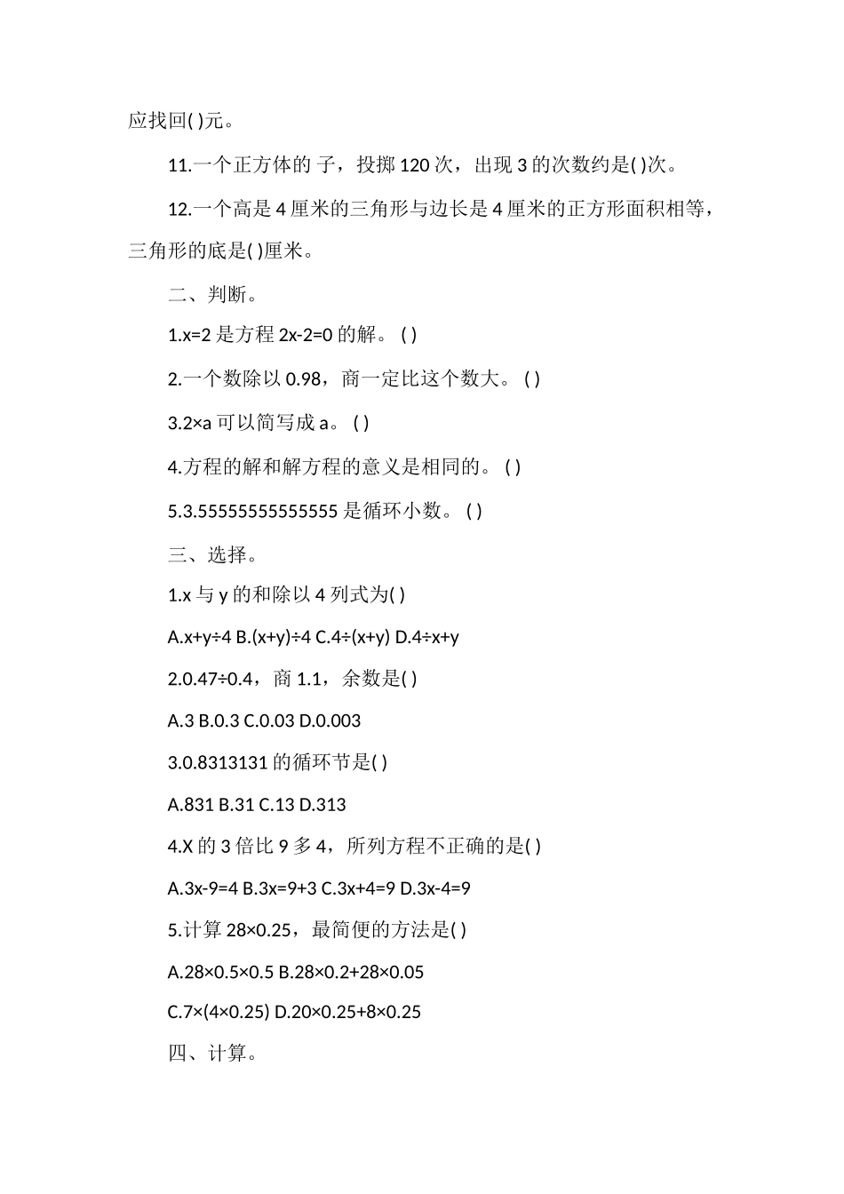 人教版小学五年级数学期末试卷_第2页