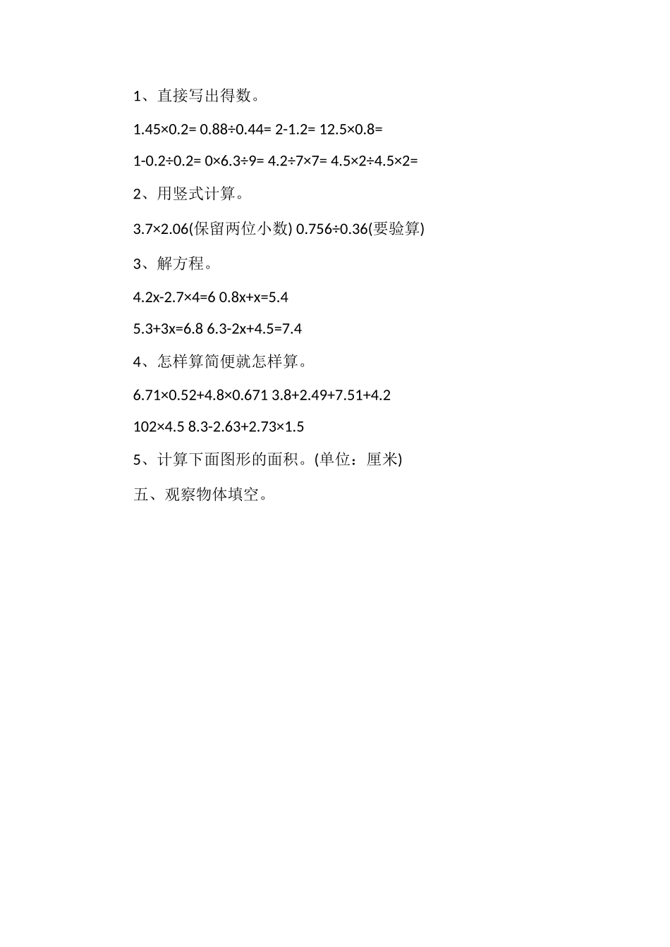 人教版小学五年级数学期末试卷_第3页