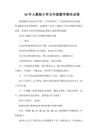 人教版小学五年级数学期末试卷