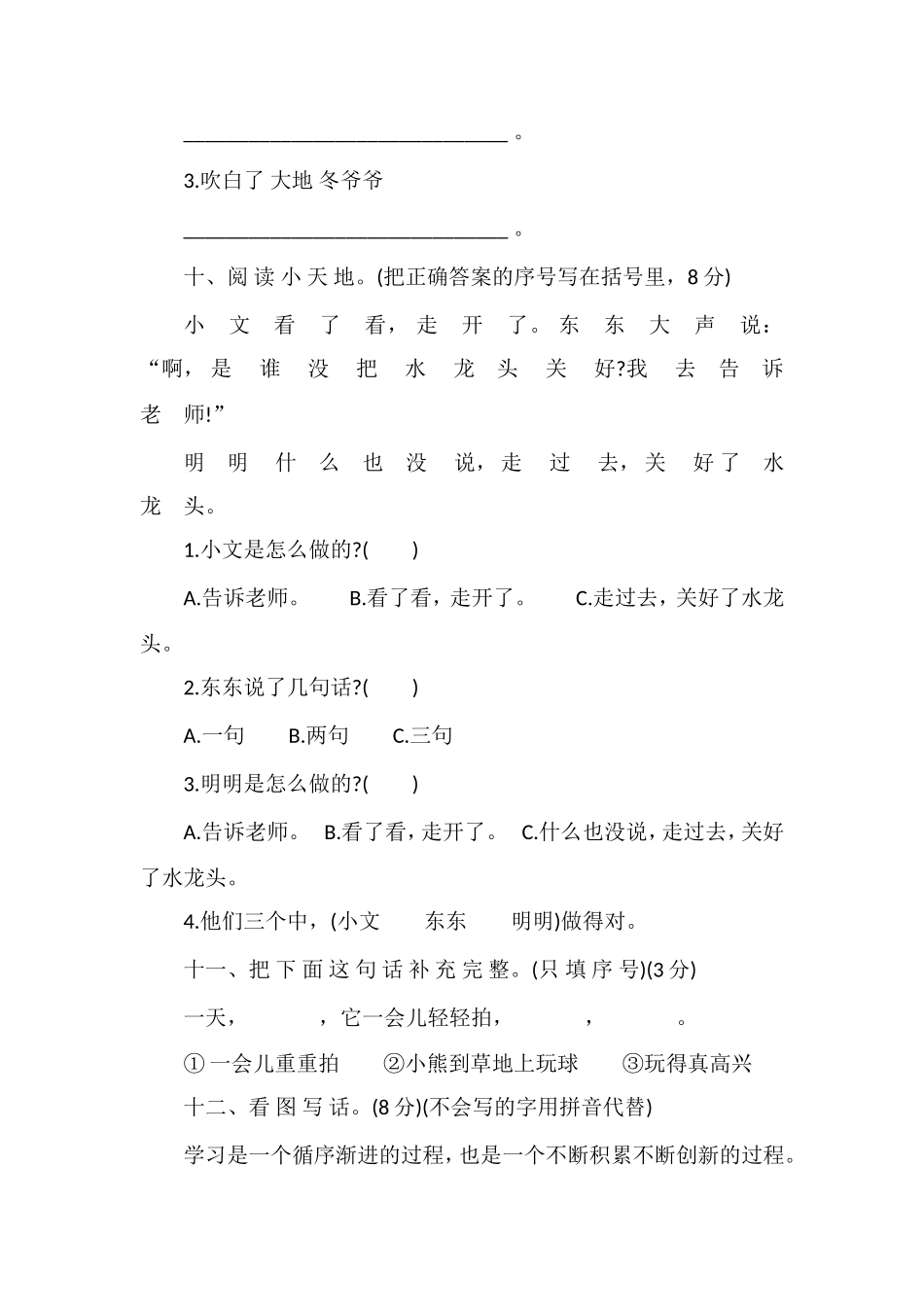 人教版一年级上册语文期末检测卷_第3页