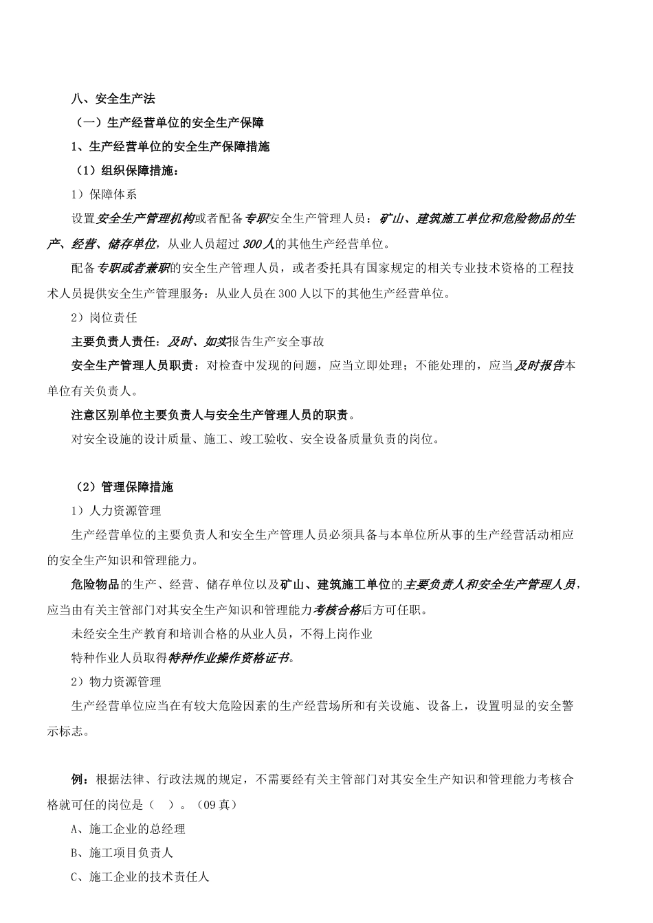 《工程法规》(环球第15讲)_第1页