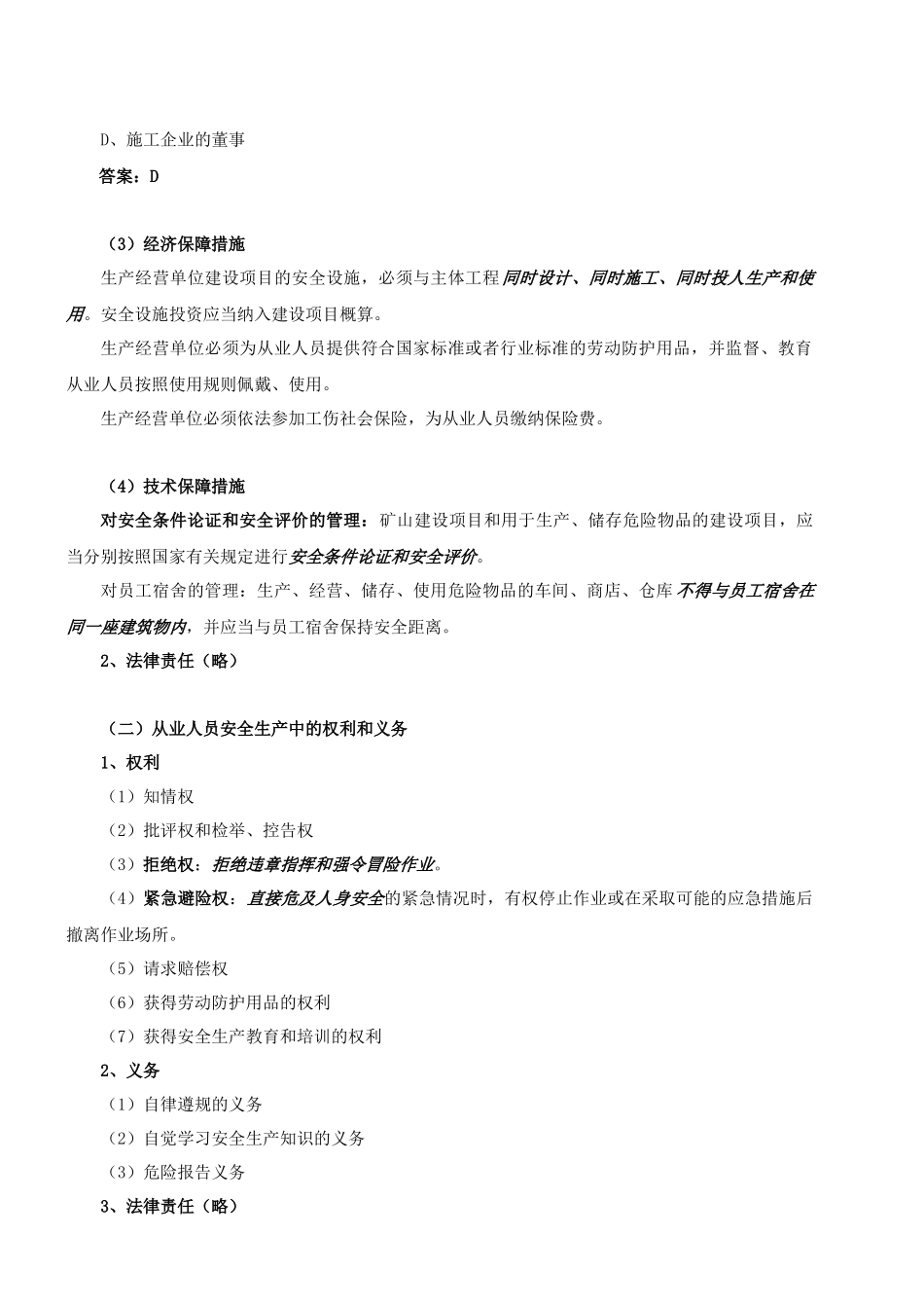 《工程法规》(环球第15讲)_第2页