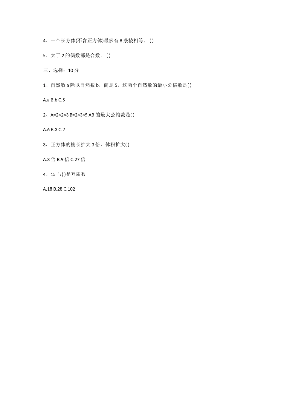 人教版小学五年级数学期中测试题_第2页