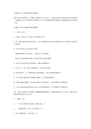 人教版小学五年级数学期中测试题