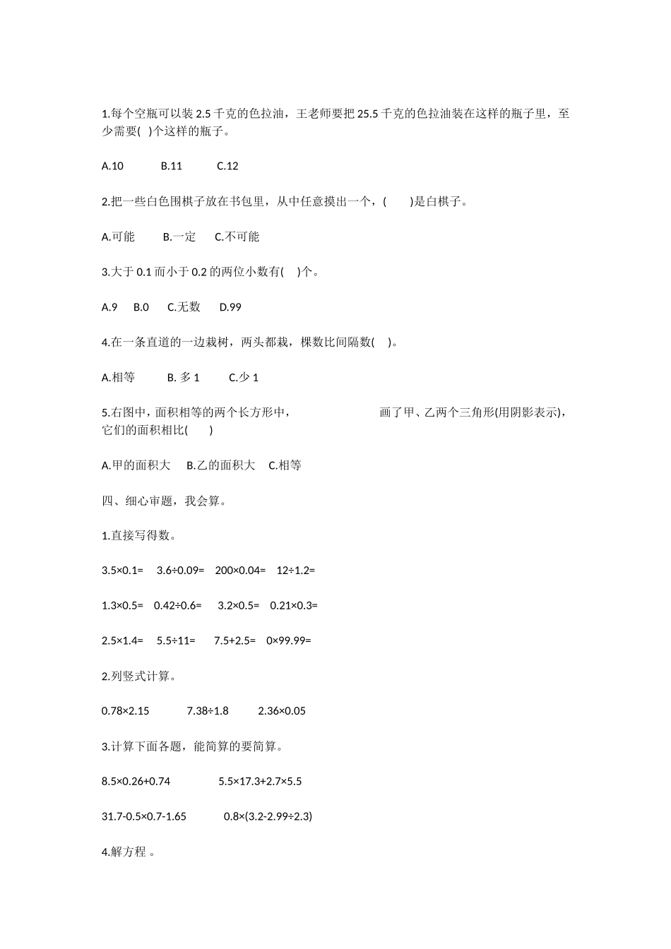 人教版小学五年级数学上册期末试题(秋季学期)_第2页