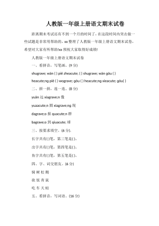 人教版一年级上册语文期末试卷