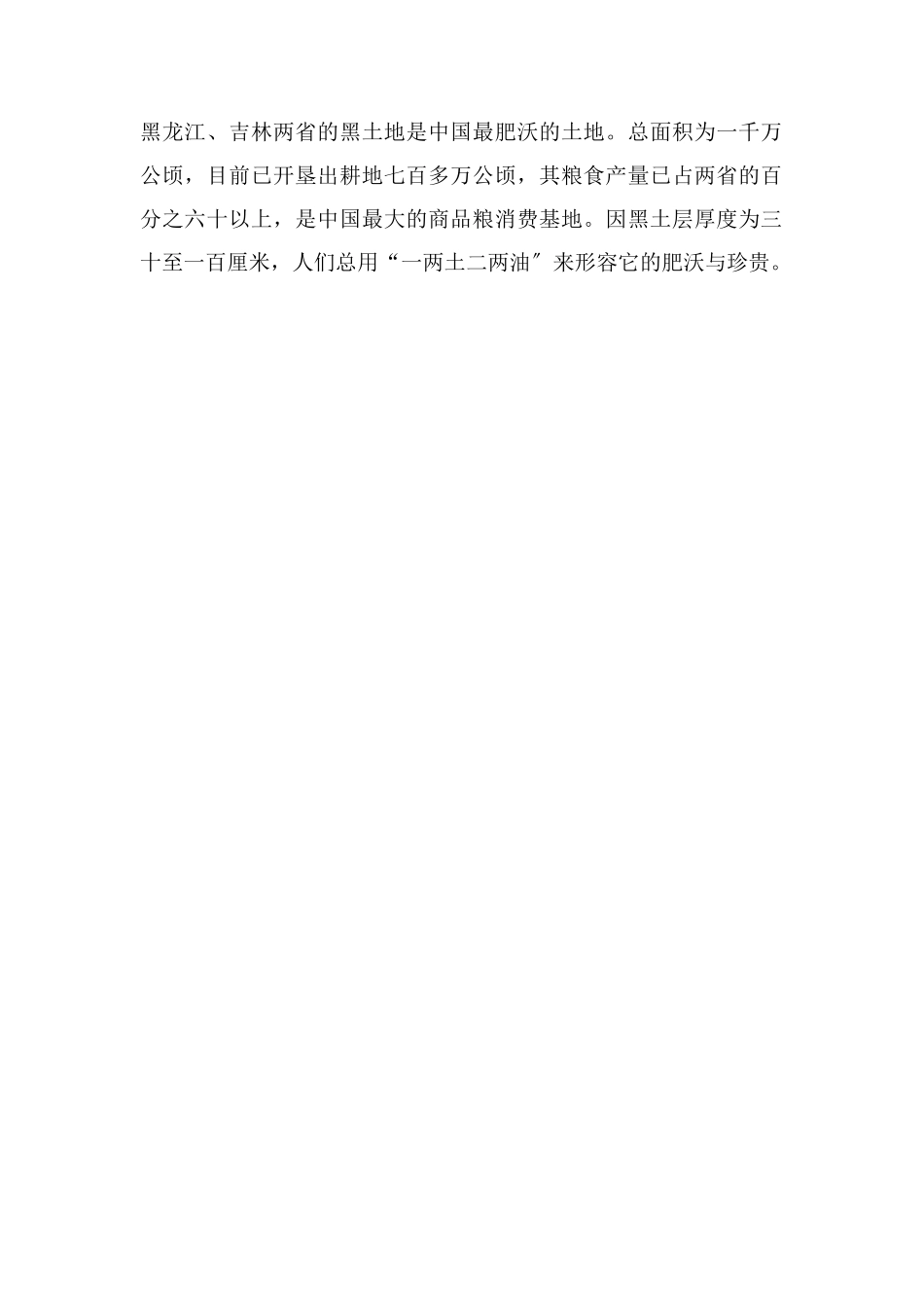 东北黑土地形成的主要原因_第2页