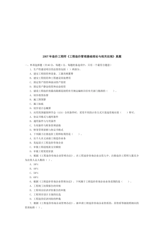 《工程造价管理基础理论与相关法规》真题