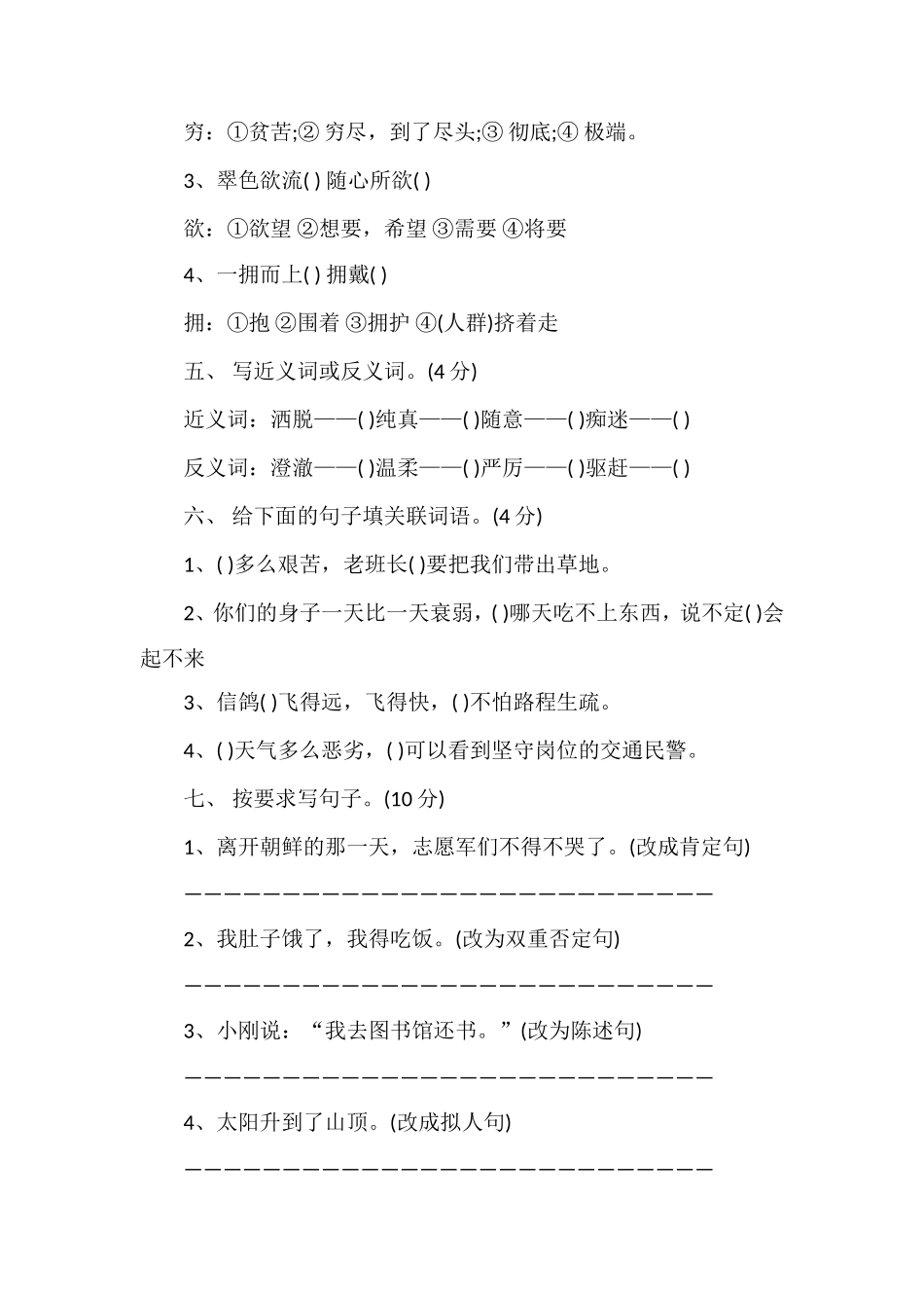 人教版五年级期中语文试卷：下册_第2页