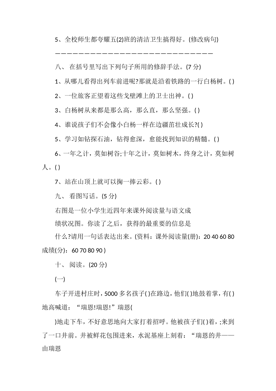 人教版五年级期中语文试卷：下册_第3页