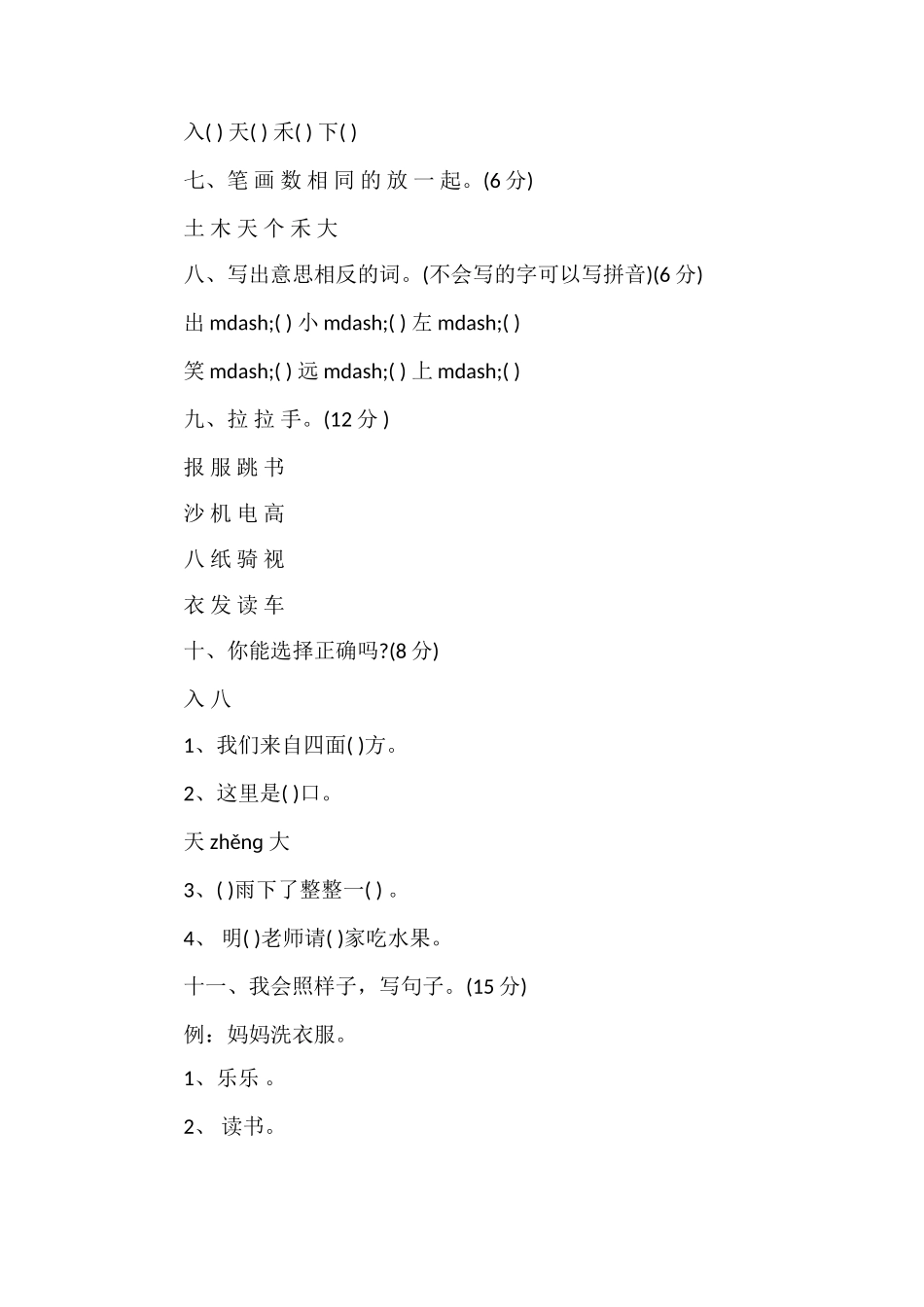人教版一年级上册语文期中测试题WORD_第2页
