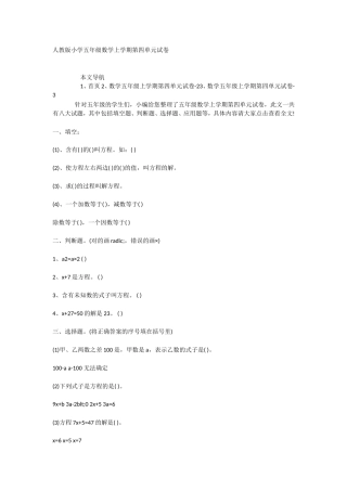 人教版小学五年级数学上学期第四单元试卷