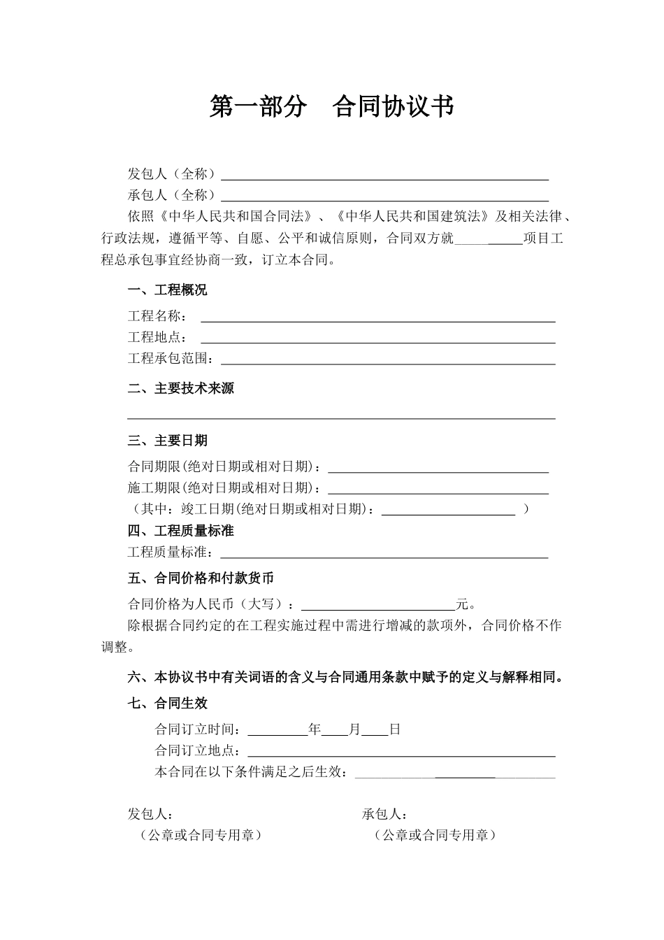 《工程总承包合同示范文本》(征求意见稿)_第2页