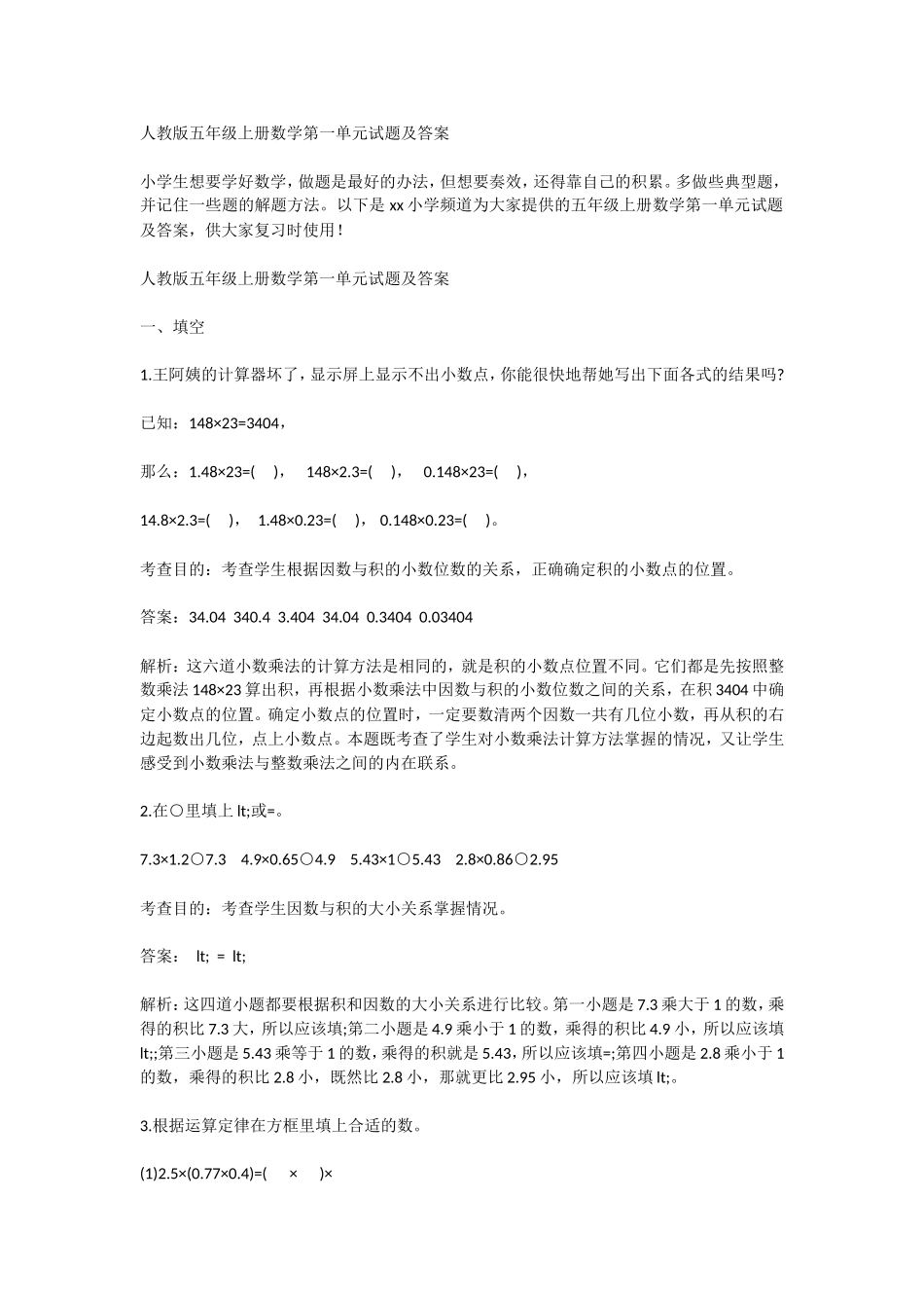 人教版五年级上册数学第一单元试题及答案_第1页