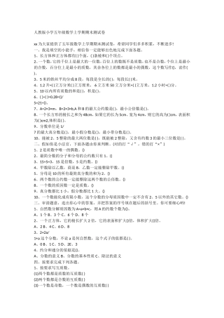 人教版小学五年级数学上学期期末测试卷